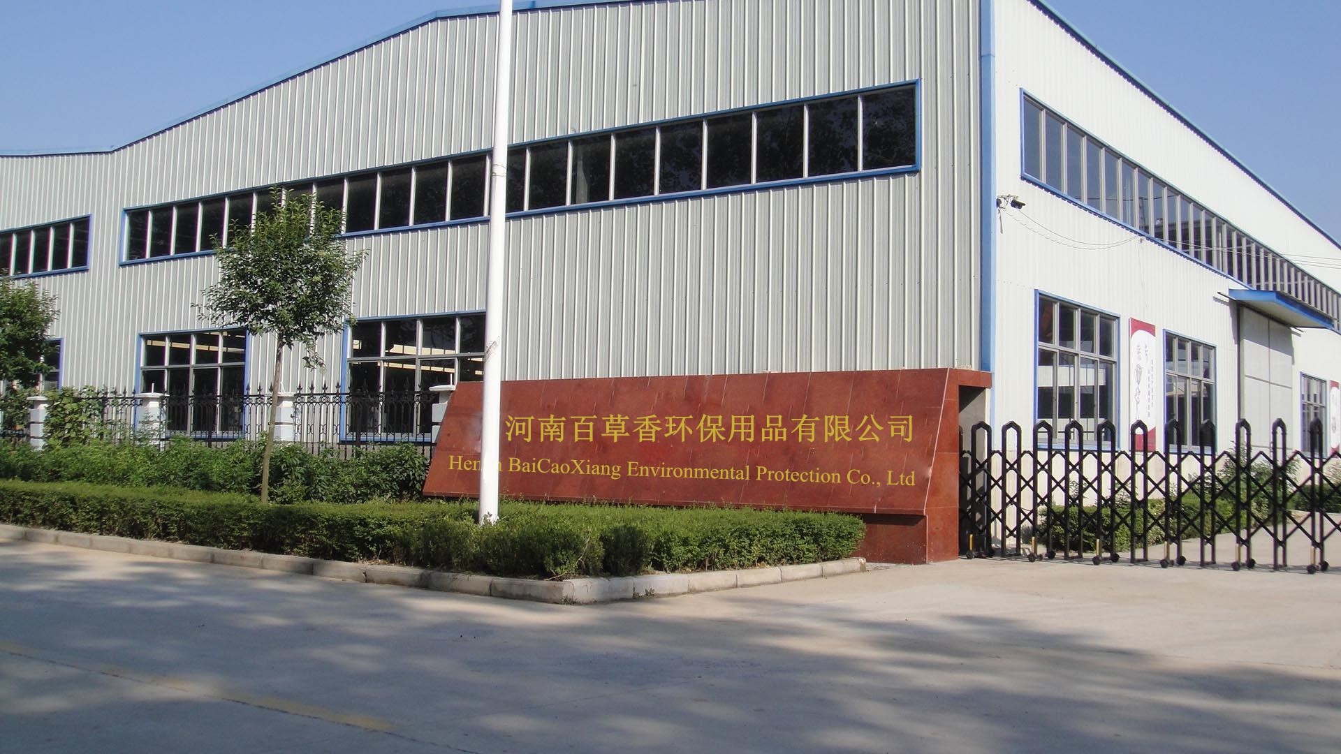 Henan BaiCaoXiang Environmental Protection Co., Ltd ( Henan Toyeen Biotech Co., Ltd )